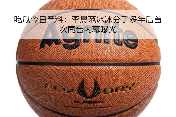 chi-gua-jin-ri-hei-liao-li-chen-fan-bing-bing-fen-shou-duo-nian-hou-shou-ci-tong-tai-nei-mu-bao-guang-2-710.jpg